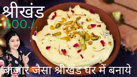 Homemade Shrikhand Recipe