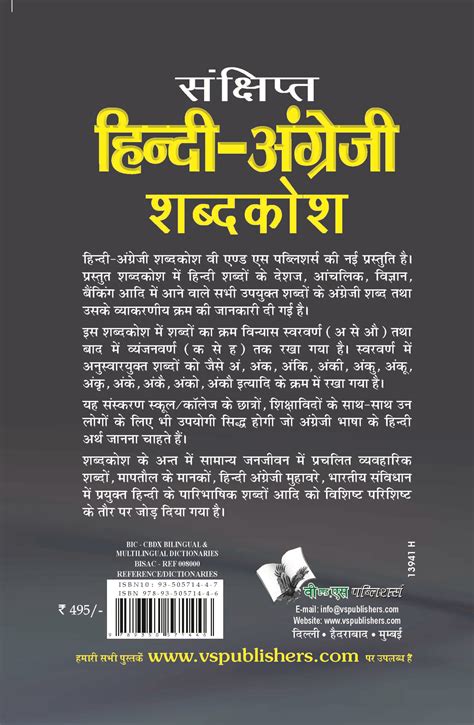 Buy Concise Hindi English Dictionary Hb Hindi Angrezi Shabdkosh