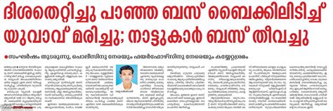 Mathrubhumi epaper is a malayalam daily newspaper. Pics: Accidents in India - Page 952 - Team-BHP
