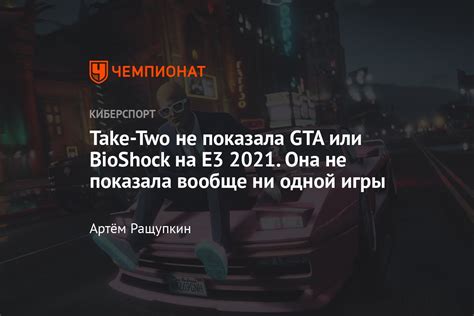 Boys' and girls' singles & doubles. Выставка E3 2021 — прямая трансляция конференций Take-Two ...