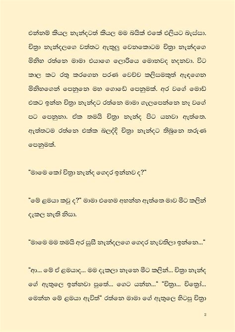 රසසයුරපහ Sinhala Wal Katha