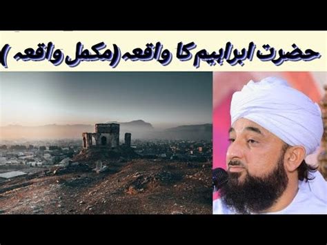 Hazrat Ibrahim Ka Waqia By Raza