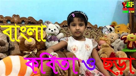 Bangla Poem Bangla Kobita Chotoder Chora Nursery Bangla Rhymes