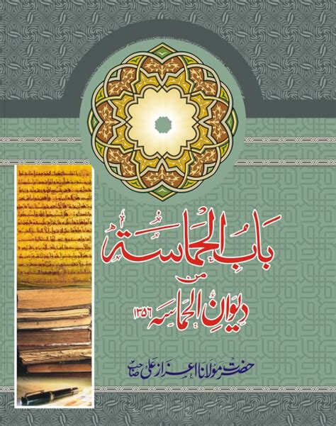 Bab Ul Hamasa Diwan Ul Hamasa Book Corner Showroom Jhelum Online