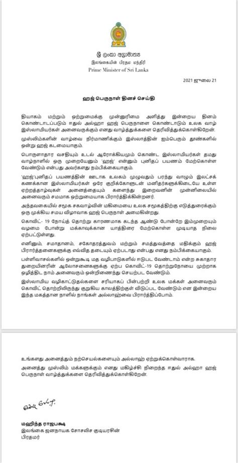 Hon Prime Minister Mahinda Rajapaksa Hajj Message Sri Lanka Embassy