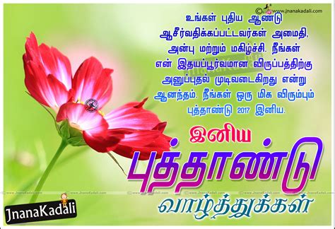 Tamil New Year Wishes In Tamil Images Photos