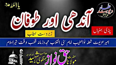 Maulana Haq Nawaz Jhangvi Shaheed رحمتہ اللہ علیہ Best Byan Youtube
