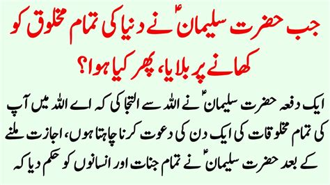 Hazrat Suleman A S Ki Dawat Ka Waqia Prophet Solomon Story Urdu