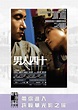 許鞍華 - 好好港電影 : 男人四十(Ann Hui : July Rhapsody)-上映場次-線上看-預告-Hong Kong Movie ...