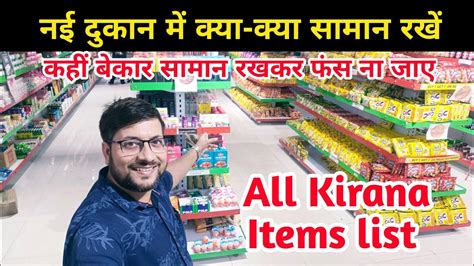 All Kirana Items List In Hindi Kirana Store Product List All