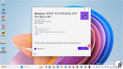 윈도우11 Windows 터미널 카나리아 버전 설치 방법 Geekorea