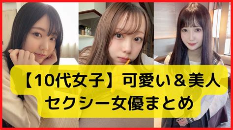 【10代女子】可愛い＆美人の人気セクシー女優【石川澪や朝田ひまりなど7名】 magmoe