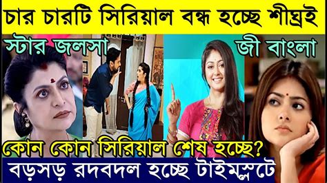 চরট ধরবহক বনধ হচছ শঘরই বড রদবদল টইমসলট 4 Serials to