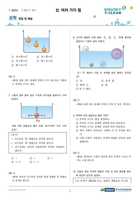 중학교 1학년 과학1 천재교육 Ⅱ단원 여러가지 힘 평가문제 4 네이버 블로그