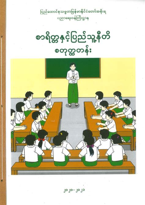 Myanmar Textbook Learnbig Part 3