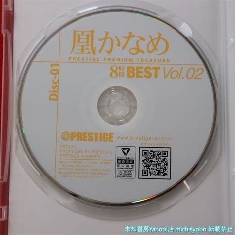 82 凰かなめ 8時間 Best Prestige Premium Treasure Vol02 Ppt 061 プレステージ Dvd