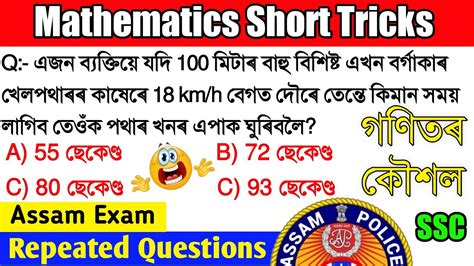 Mathematics Simple Tricks Top Questions Ssc Railway Bank