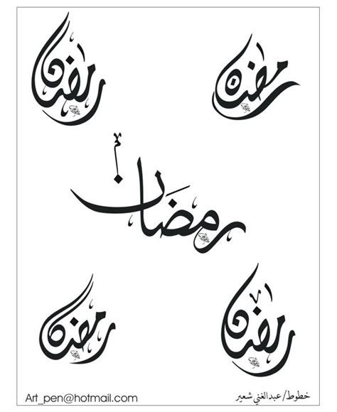 85 Free Ramadan Calligraphy Arabic Calligraphy Art Calligraphy Ramadan