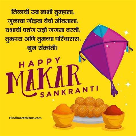 Makar Sankranti Wishes Marathi 100 मकर संक्रांती शुभेच्छा मराठी 2023