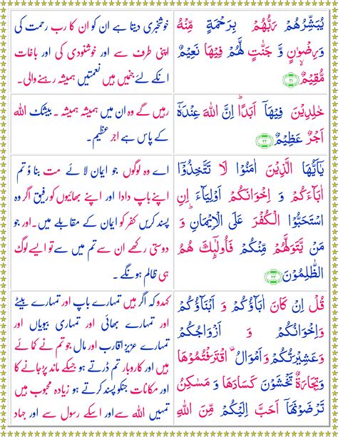Surah At Taubah Urdu Quran O Sunnat