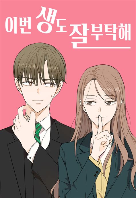 See You In My 19th Life Korean Webtoons Wiki Fandom