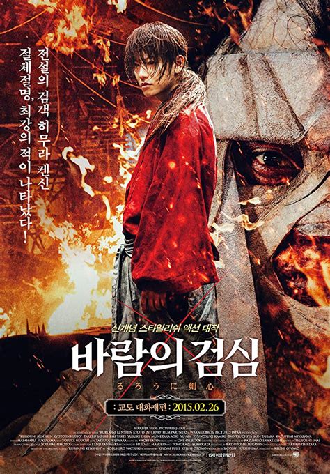 Rurouni Kenshin Part II Kyoto Inferno 2014