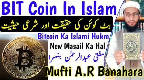 Why bitcoin is haram in islam: Bitcoin In Islam | Bitcoin Halal Hai Ya Haram | Jadeed ...