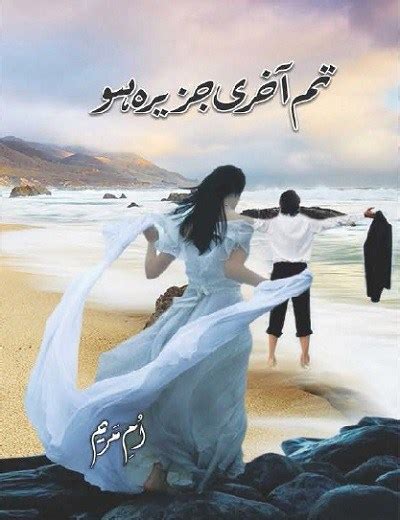 Dulhan Ka Farar Urdu Novel By A Hameed Free Download Pdf Urdu Digest Novels