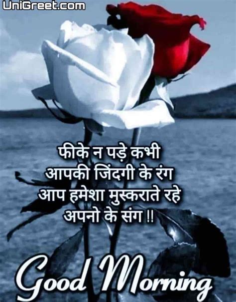 Good Morning Images With Messages In Hindi