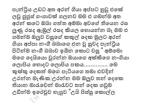 Mage Akki Vasu 2 Sinhala Wal Katha