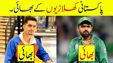 Pakistani Cricketers And Their Brothers Brothers Of Pakistani