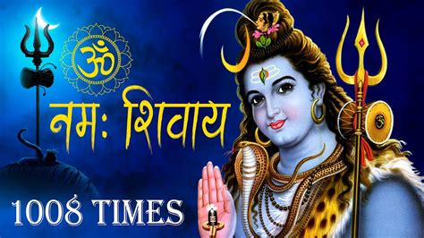 Om Namah Shivaya 1008 Times ॐ नमः शिवाय Youtube