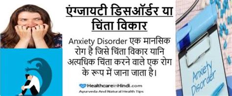 Anxiety Meaning In Hindi Health Care In Hindi