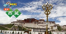 【聖殿】西藏-跟著達人去旅行 | 三立新聞網