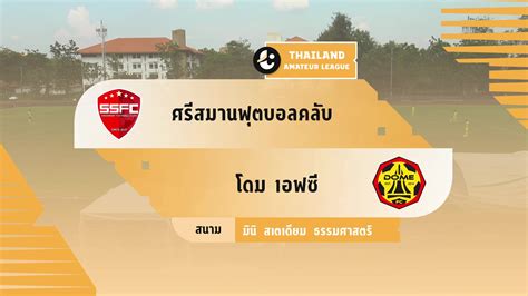 Thailand Amateur League 2022 🚩 Match 1 🚩 Day เสาร์ที่ 30 เมย65 🚩 Kick Off 1600 น 🔶️
