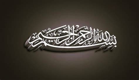 Cara membuat kaligrafi bismillah 3d. Kaligrafi 3d Bismillah | Kaligrafi Indah