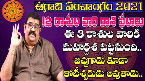 Ugadi Rasi Phalalu 2021 To 2022 Ugadi Panchangam 2021 To2022