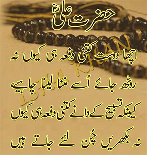 Hazrat Ali Ra Islamic Quotes Images Urdu Poetry Hut World Poetry