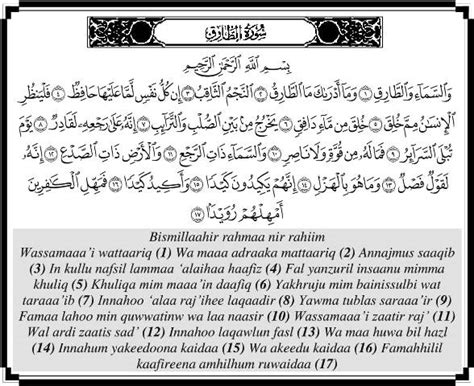 Surat At Tariq Tulisan Latin Saja dan Terjemah الطارق Juz Amma