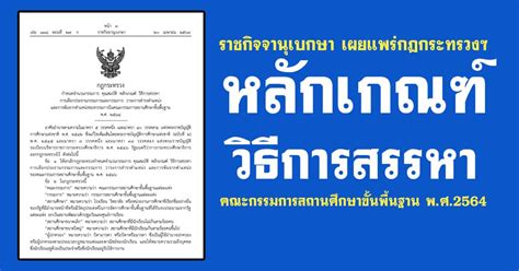 ราชกิจจานุเบกษา เมื่อวันที่ 1 พฤษภาคม 2564 เผยแพร่ประกาศสำนัก. ราชกิจจานุเบกษา เผยแพร่กฎกระทรวงฯ กำหนดจำนวนกรรมการ ...
