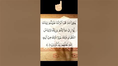Surah Al Araf Ayat 26 With Urdu Translation Comeonthink Youtube
