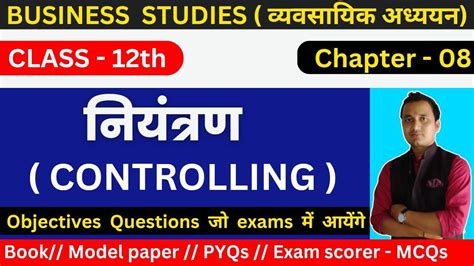 Business Studies Class 12th Chapter 8bst Class 12th Controlling Mcqs