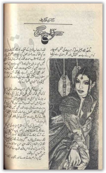 Sehar To Ab Hogi Novel By Saira Arif Pdf Free Novels Urdu Books Pdf