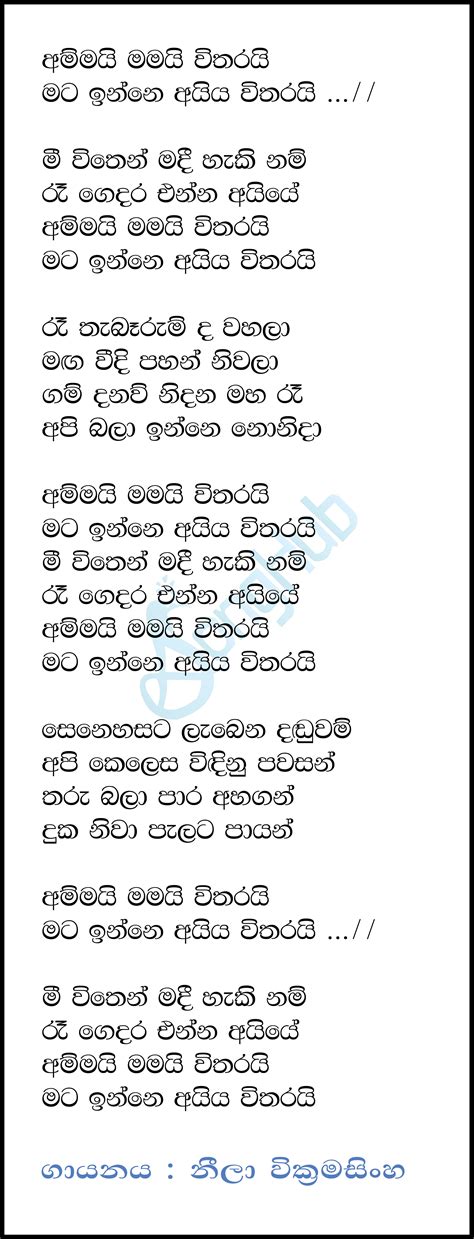 Ammai Mamai Vitharai Song Sinhala Lyrics