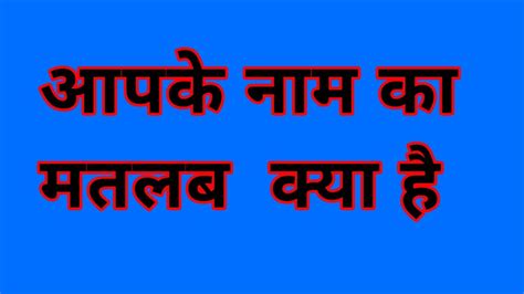 What Is Your Name Meaning Hindi Full Explained Youtube