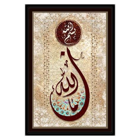 Bismi Allahi Mashaa Allah Islamic Art Canvas Art Painting Prints