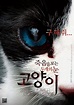 The Cat | Asian horror movies, Cat posters, Horror movies