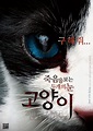 The Cat | Asian horror movies, Cat posters, Horror movies