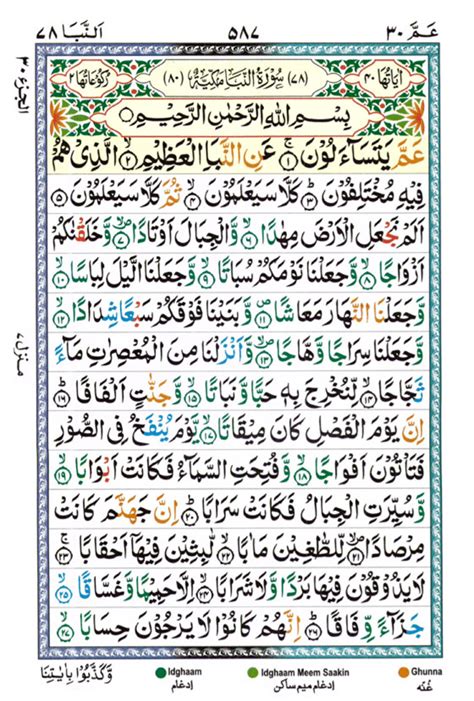 Surah Naba 2 Page