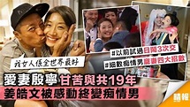 【與愛妻甘苦與共19年】姜皓文要求24小時黏著老婆 細數痴情男寵妻四大招數 - 晴報 - 娛樂 - 中港台 - D190412